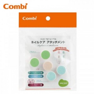 Combi: 電動磨甲器配件