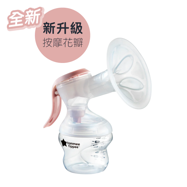 Tommee Tippee made for me® 手動吸奶器
