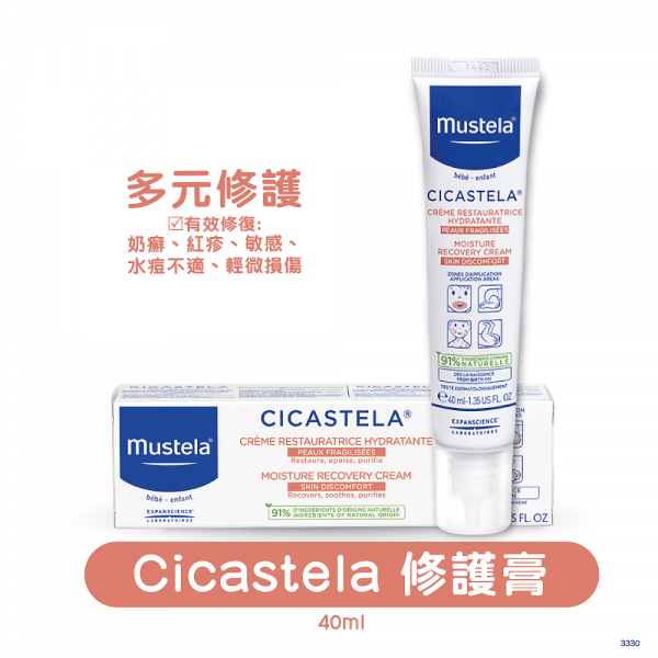Mustela - 【香港原裝行貨】Cicastela®修護膏 3330