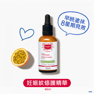 Mustela - 妊娠紋修護精華 