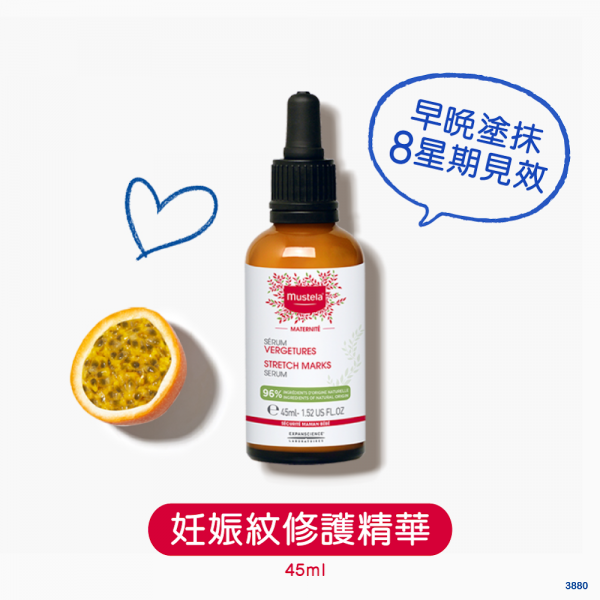 Mustela - 妊娠紋修護精華 