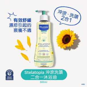 Mustela - Stelatopia沖涼洗頭二合一沐浴油 500ml