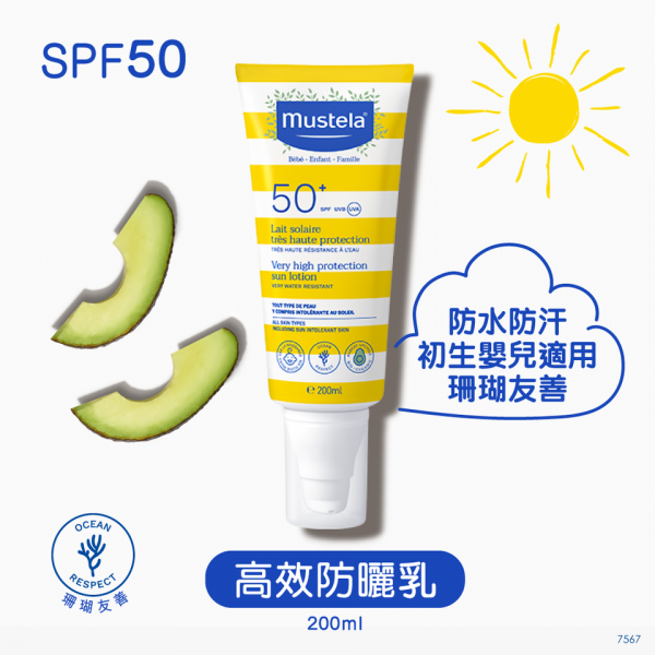 Mustela - 高效防曬乳 