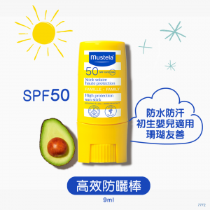 Mustela - 高效防曬棒 SPF50 