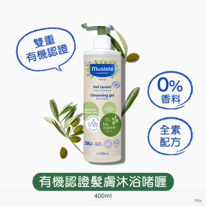 Mustela -有機認證髮膚沐浴啫喱 (無香料) 