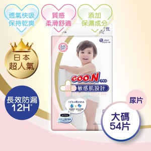  GOO.N Plus+大王敏感肌嬰兒紙尿片大碼