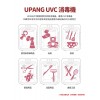 UPANG UP911 LED UV奶瓶烘乾消毒機-珍珠白色